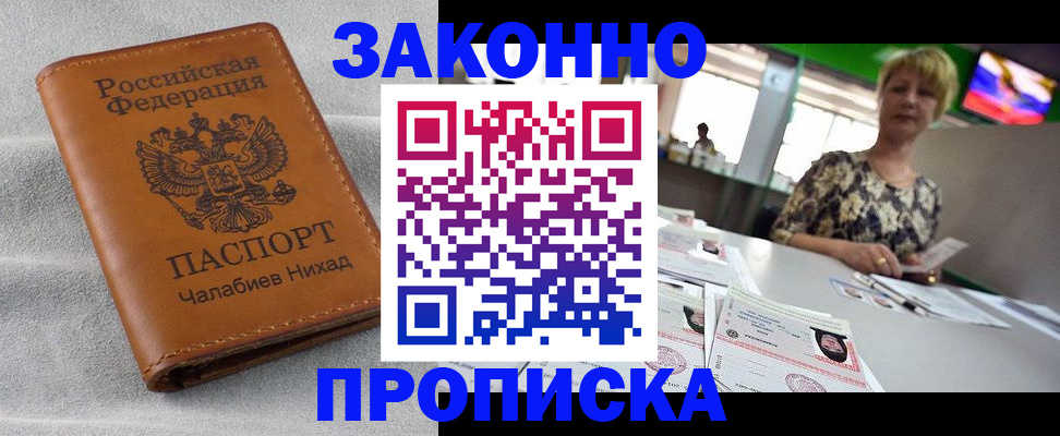 прописка для школы в Геленджике