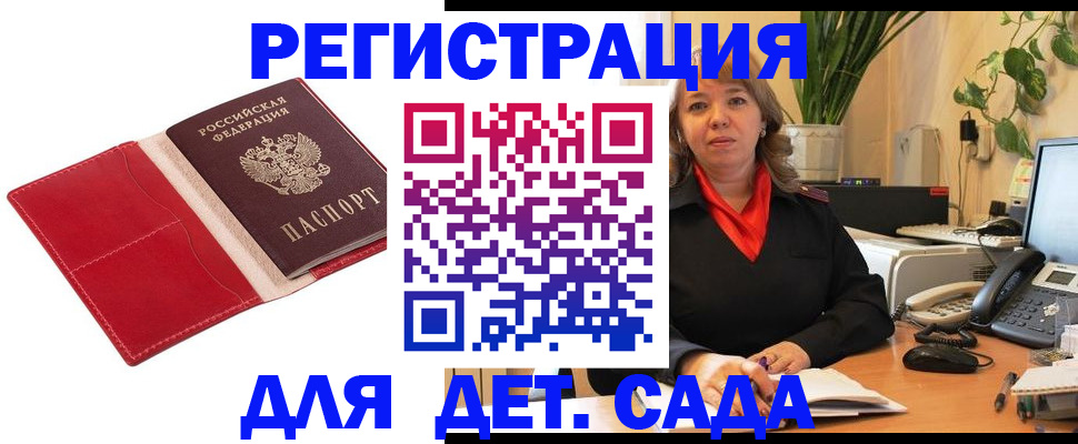 временная регистрация гарантия в Геленджике