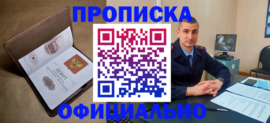 временная регистрация в квартире в Геленджике