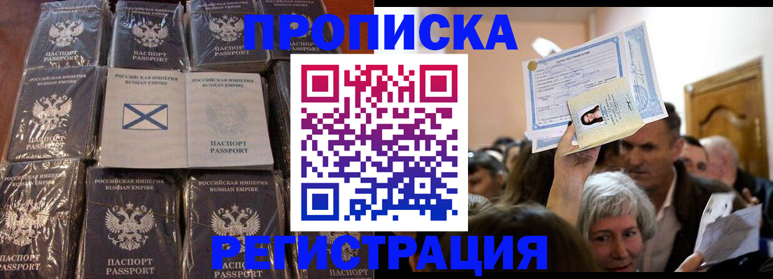 прописка ребенка в Геленджике