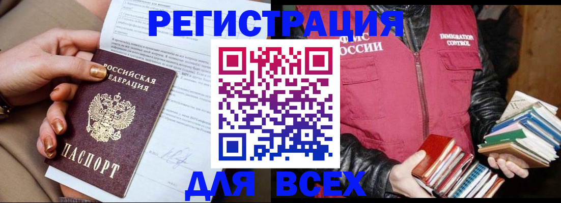 временная регистрация для всех в Геленджике