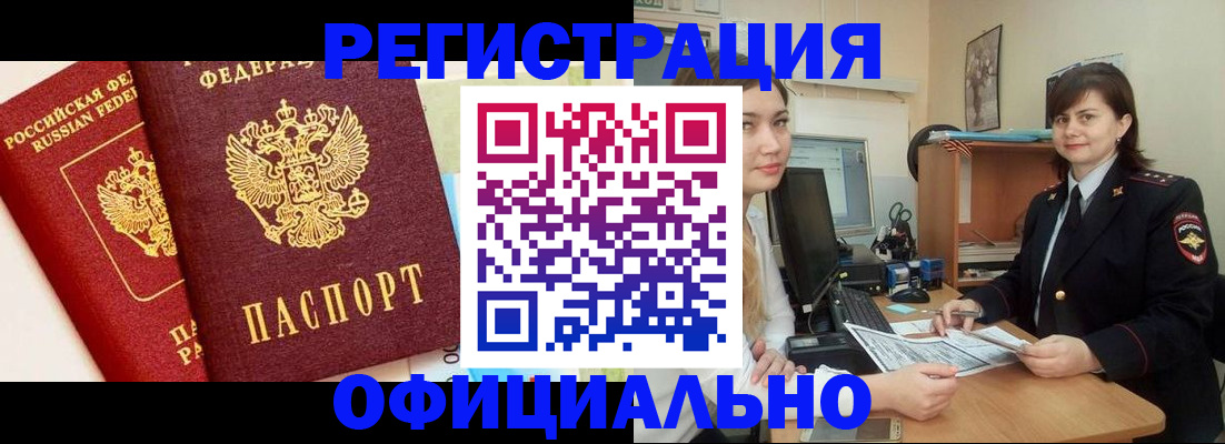 прописка в Геленджике